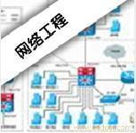 高級(jí)網(wǎng)絡(luò)工程師 西安計(jì)算機(jī)培訓(xùn)與自動(dòng)化工程的相關(guān)信息